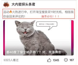 淘宝头条怎么写