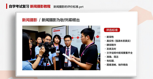 新闻摄影教程ppt