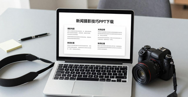 新闻摄影教程ppt