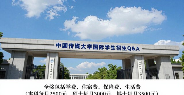 中国传媒大学国际新闻专业