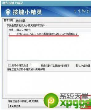 按键精灵qq自动发消息