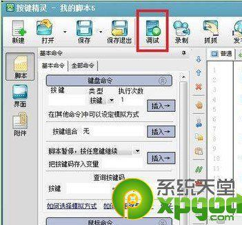 按键精灵qq自动发消息
