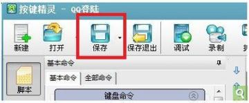 按键精灵qq自动发消息