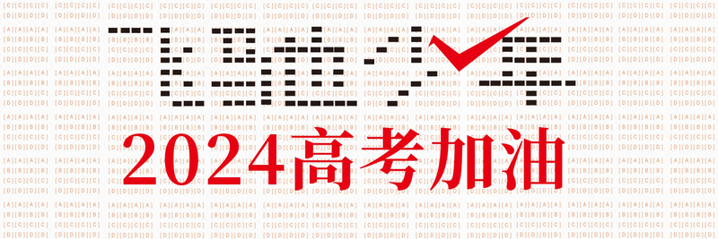 高考作文热点话题