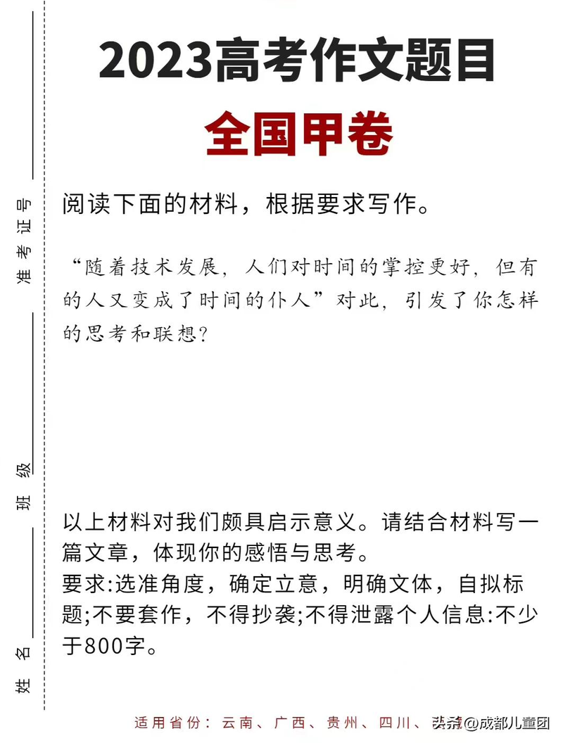 高考作文热点话题