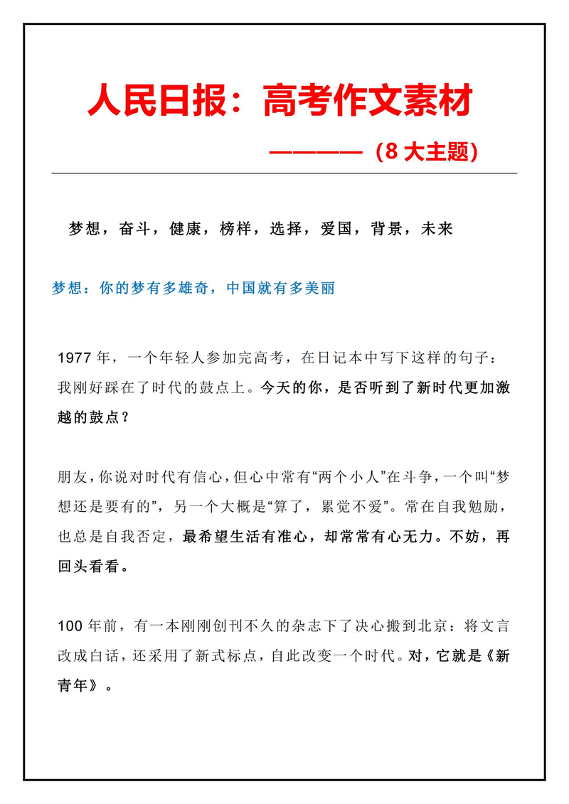 高考作文热点话题