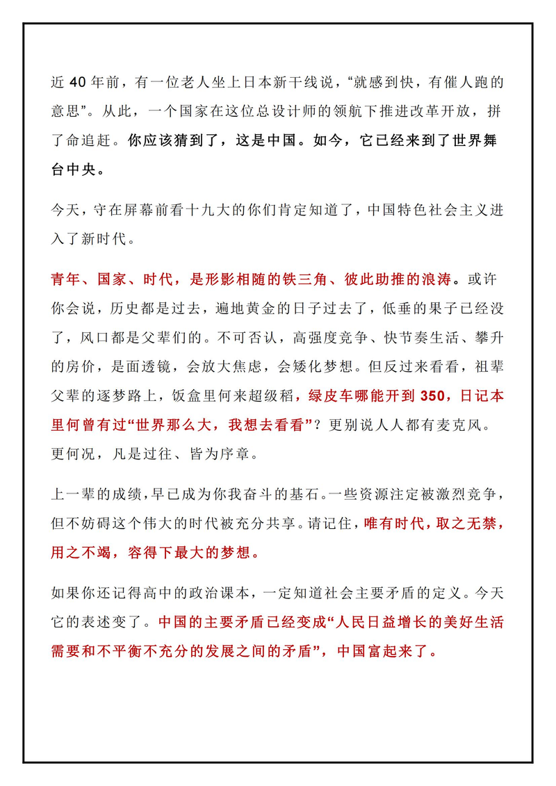 高考作文热点话题