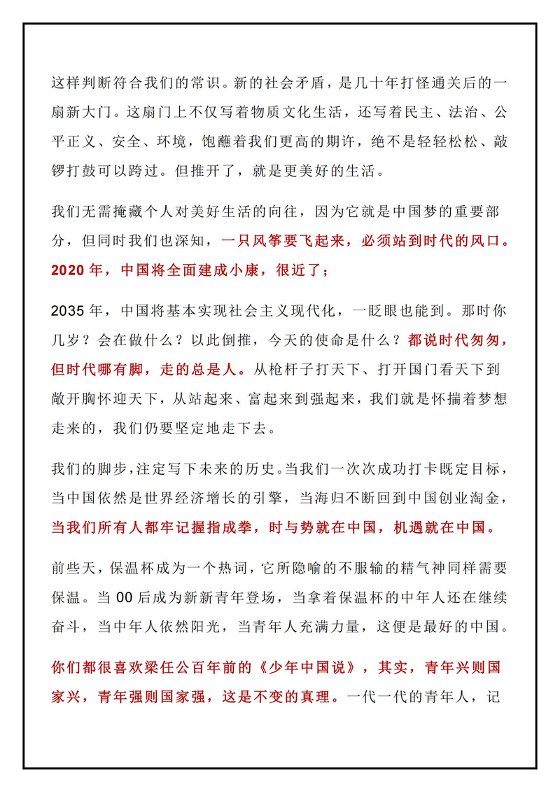 高考作文热点话题