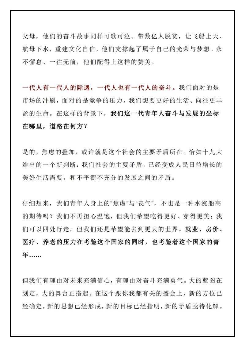 高考作文热点话题