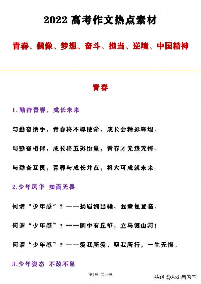 高考作文热点话题