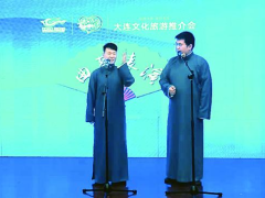 “浪漫之都，时尚大连” 文旅推介会在我市成功举行