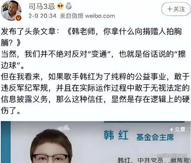 蒋欣捐款惹怒韩红 资讯