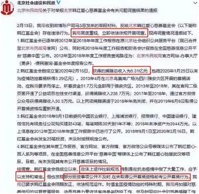 蒋欣捐款惹怒韩红 资讯