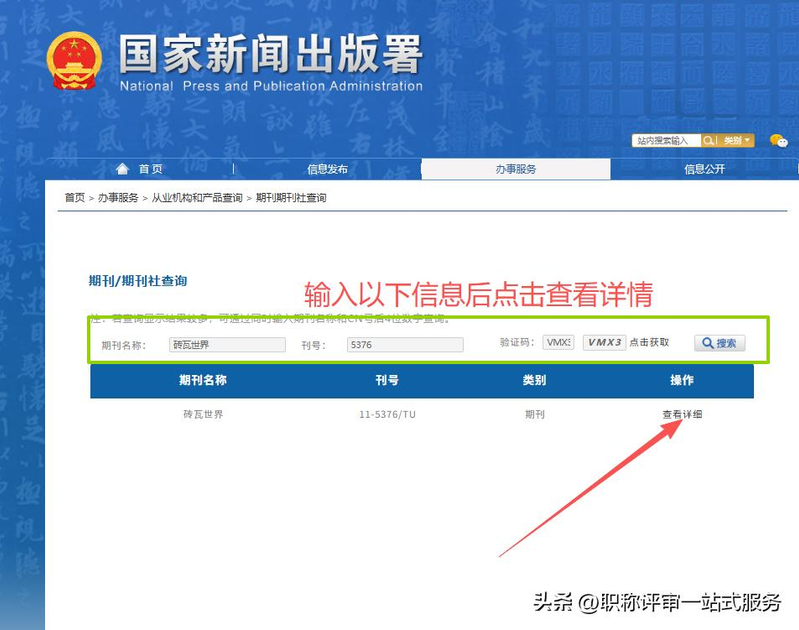 中国新闻出版总署期刊查询
