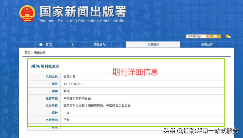 中国新闻出版总署期刊查询