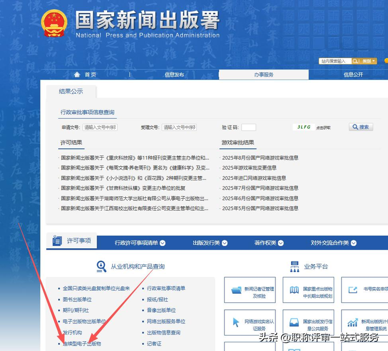 中国新闻出版总署期刊查询