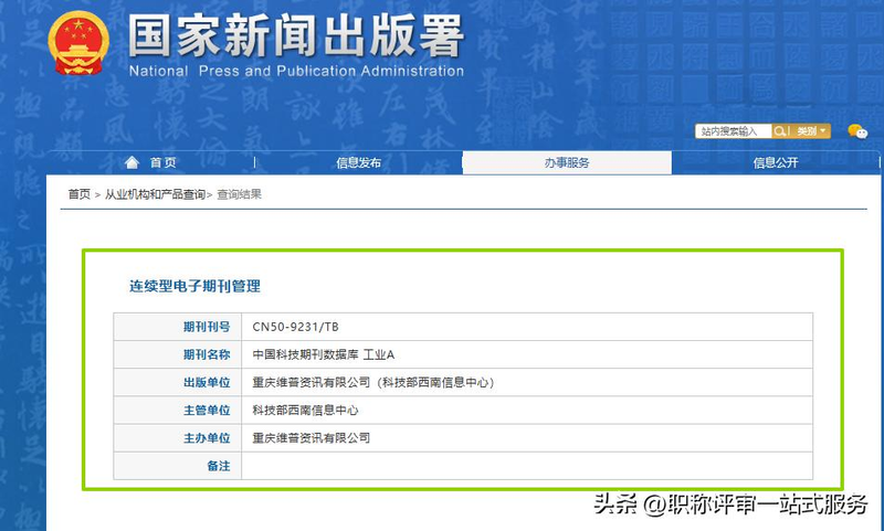 中国新闻出版总署期刊查询