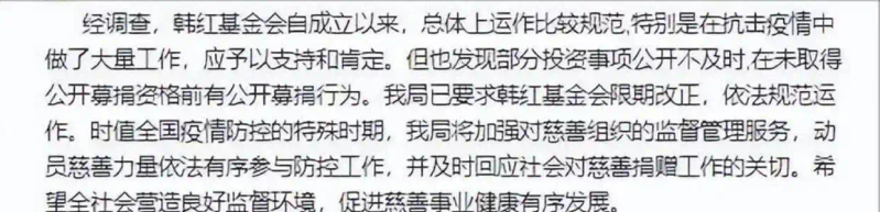 蒋欣捐款惹怒韩红 资讯