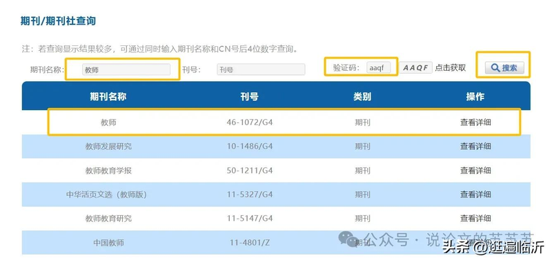 中国新闻出版总署期刊查询