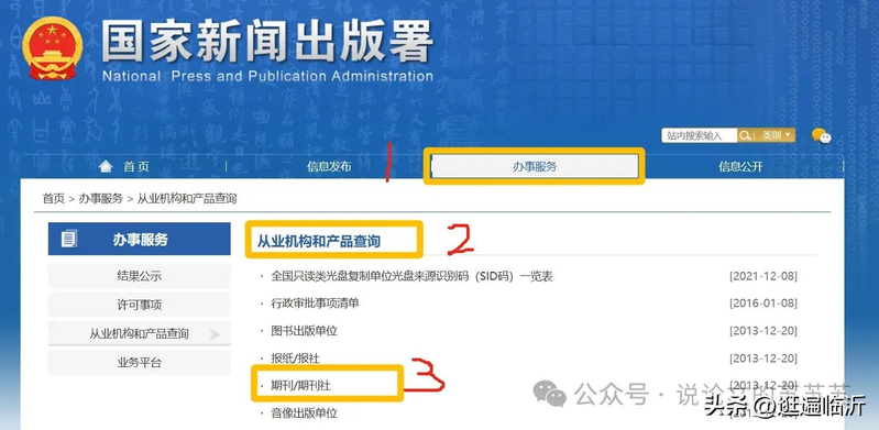 中国新闻出版总署期刊查询