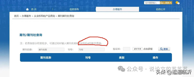 中国新闻出版总署期刊查询