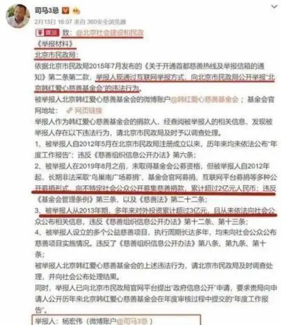 蒋欣捐款惹怒韩红 资讯