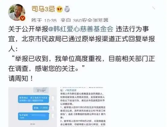 蒋欣捐款惹怒韩红 资讯