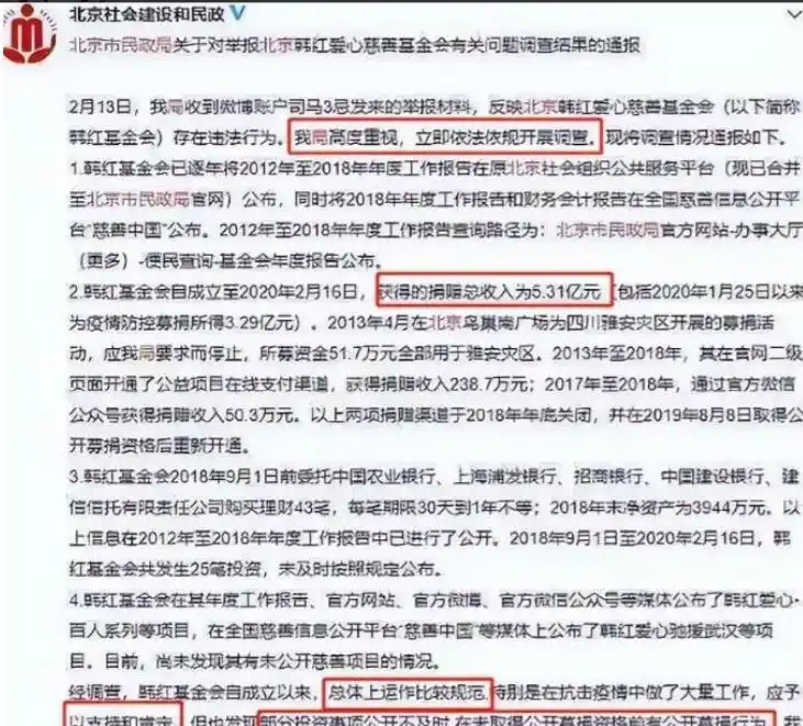 蒋欣捐款惹怒韩红 资讯