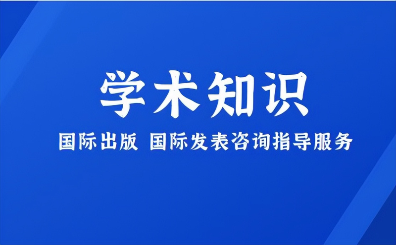 中国新闻出版总署期刊查询