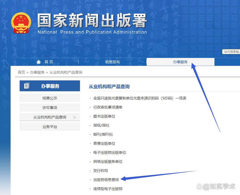 中国新闻出版总署期刊查询