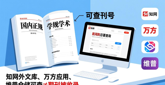 中国新闻出版总署期刊查询