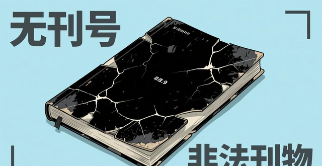 中国新闻出版总署期刊查询