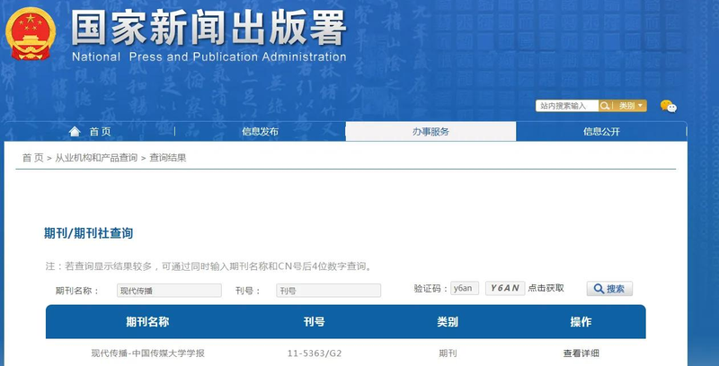 中国新闻出版总署期刊查询