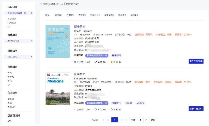 中国新闻出版总署期刊查询