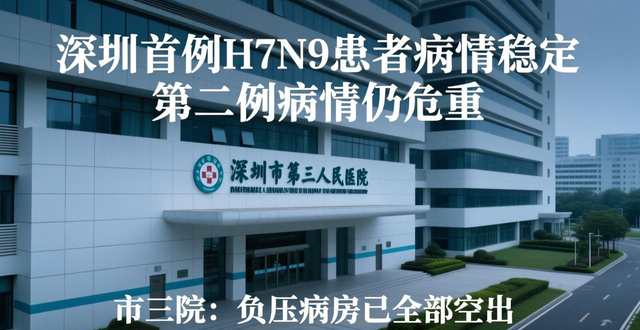 2026年9月17号深圳罗湖h7n9病毒死亡新闻
