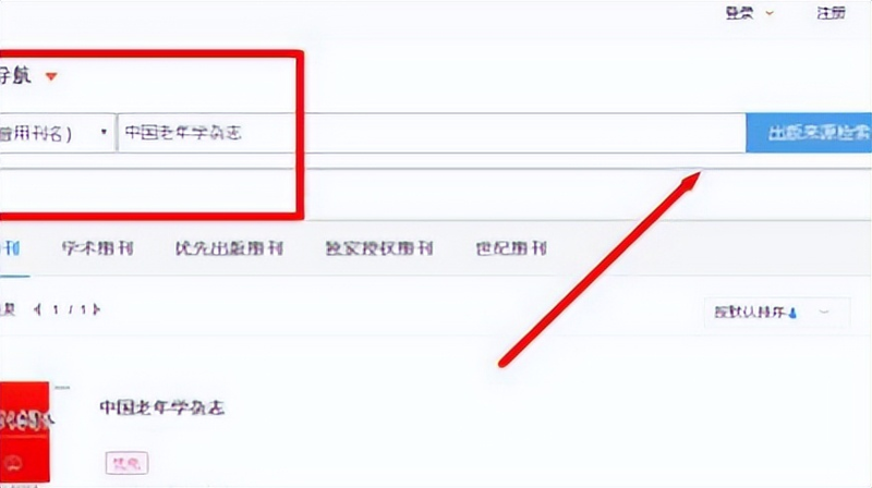 中国新闻出版总署期刊查询