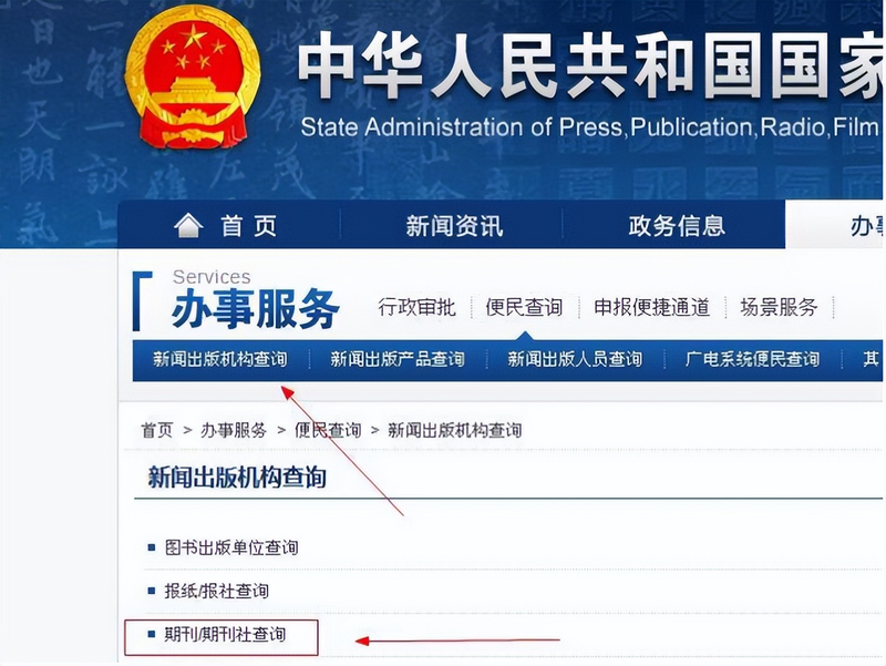 中国新闻出版总署期刊查询