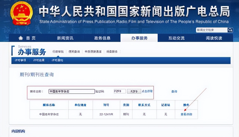 中国新闻出版总署期刊查询