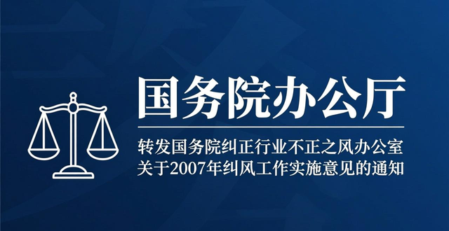 新闻中心纠正行业不正之风专项治理实施方案