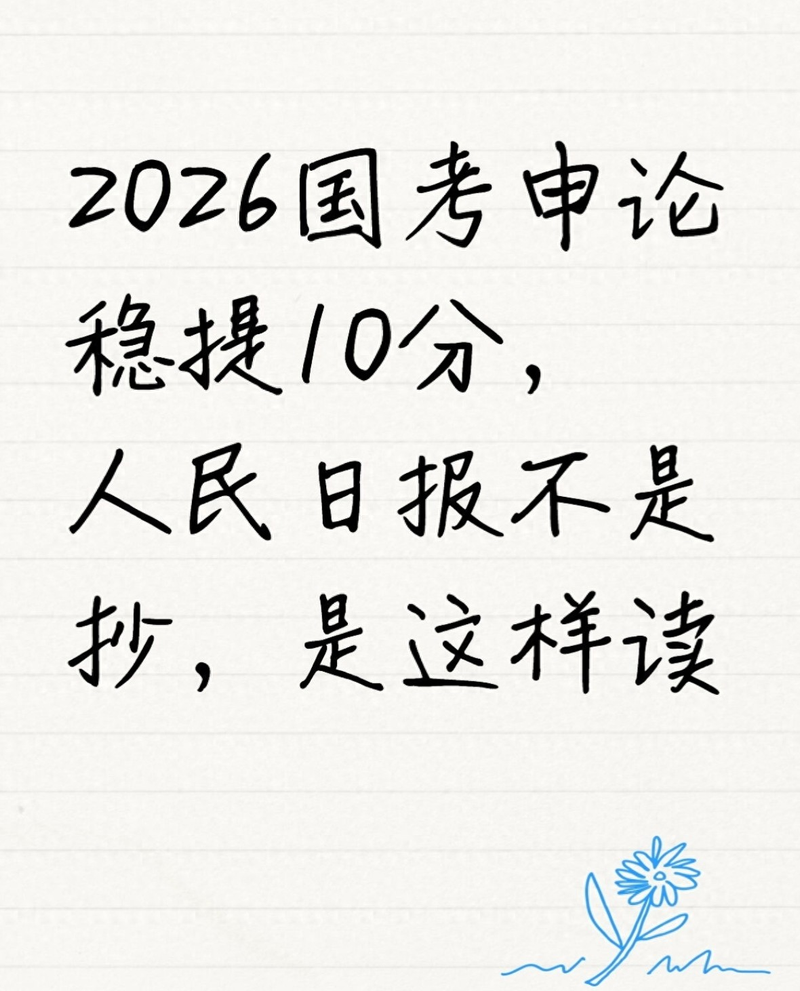 2026公安现役申论热点