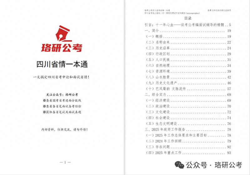 2026公安现役申论热点