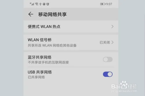 wlan热点分享