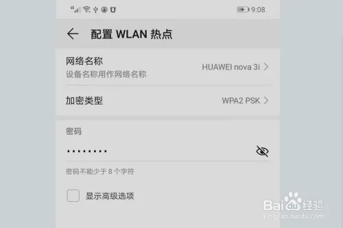 wlan热点分享