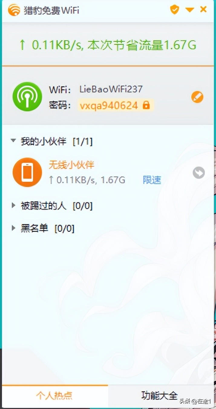 如何管理wlan手机热点