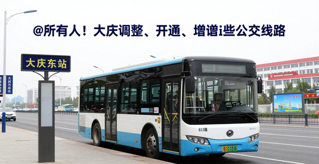 大庆新闻传媒集团交通台电话