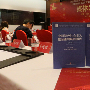 中国特色社会主义经济理论热点问题研究