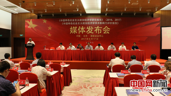 中国特色社会主义经济理论热点问题研究