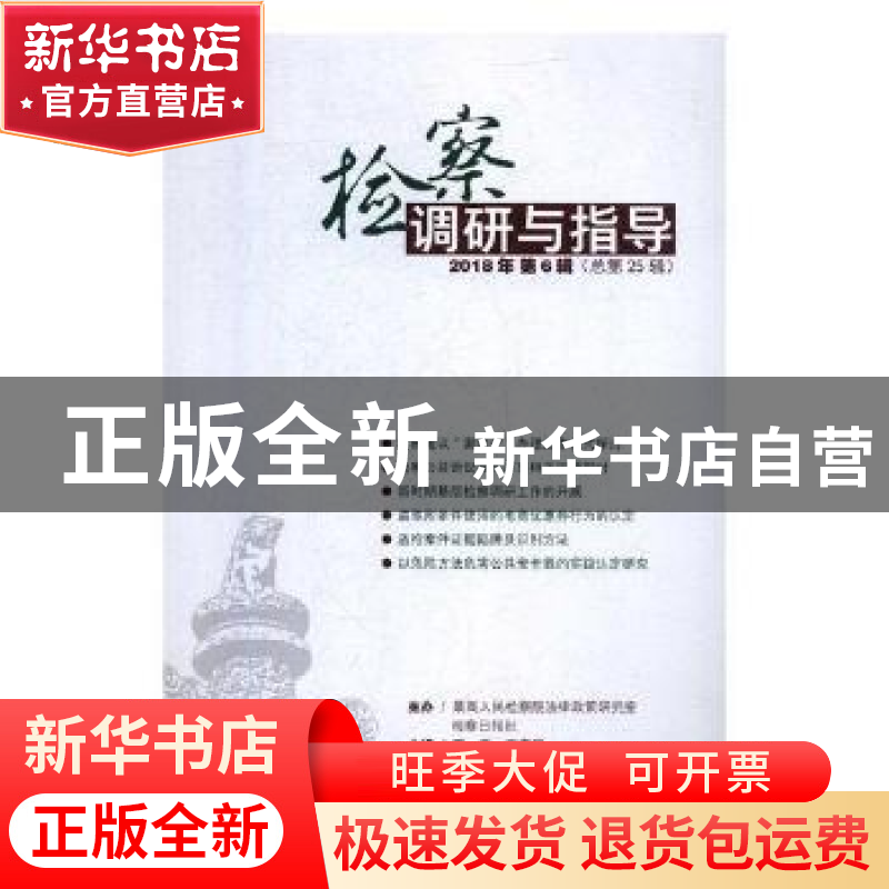中国特色社会主义经济理论热点问题研究