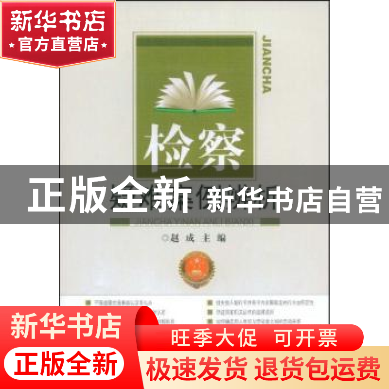中国特色社会主义经济理论热点问题研究