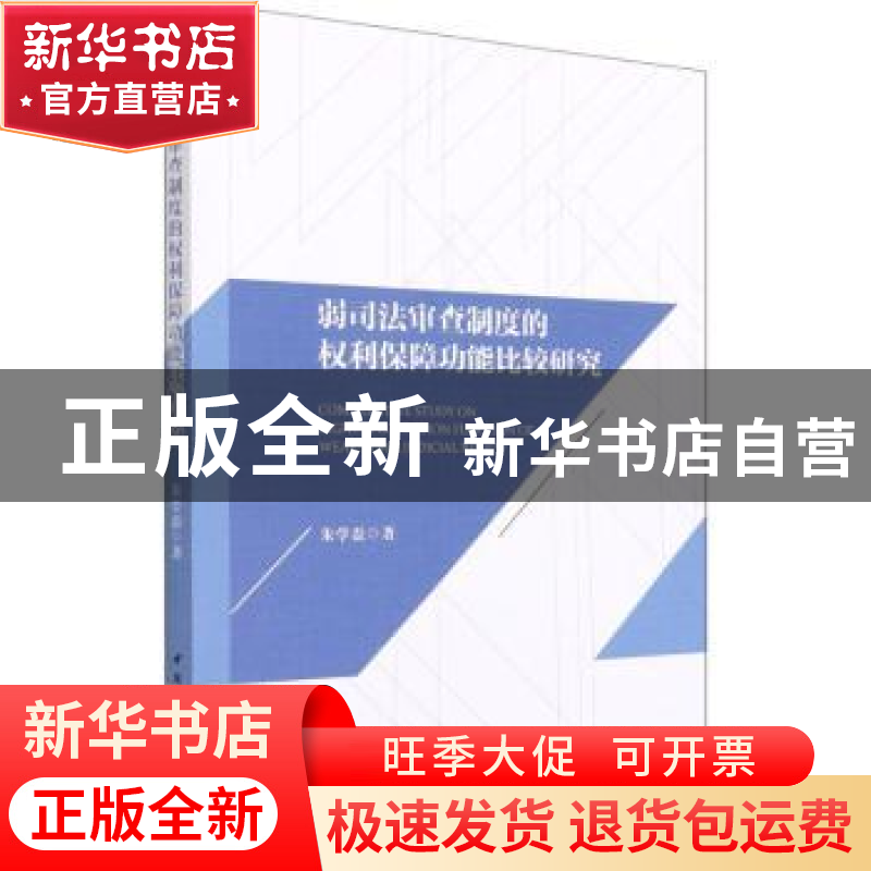 中国特色社会主义经济理论热点问题研究